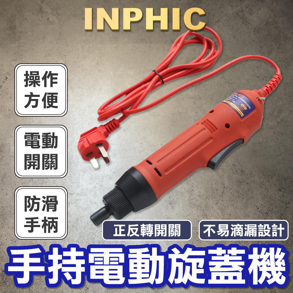 INPHIC-110V手持電動旋蓋機 礦泉水瓶擰蓋機 洗衣液手動旋蓋機 酒瓶鎖蓋機-IMBA007184A