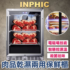 INPHIC-牛排熟成櫃 商用乾式保鮮熟成櫃 冷藏冷凍熟成櫃 商用乾式肉品熟成櫃 牛排羊排保鮮熟成櫃 乾式熟成櫃154L-IMLG017104A