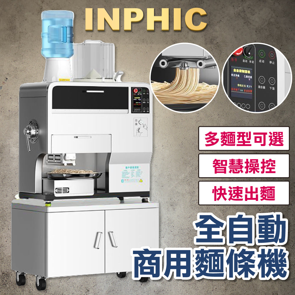 INPHIC-全自動智慧商用麵條機 多功能現場製麵機 麵館專用一體拉麵機 壓面機 餐廳製麵條機 150份/h白色底櫃-IMID016204A