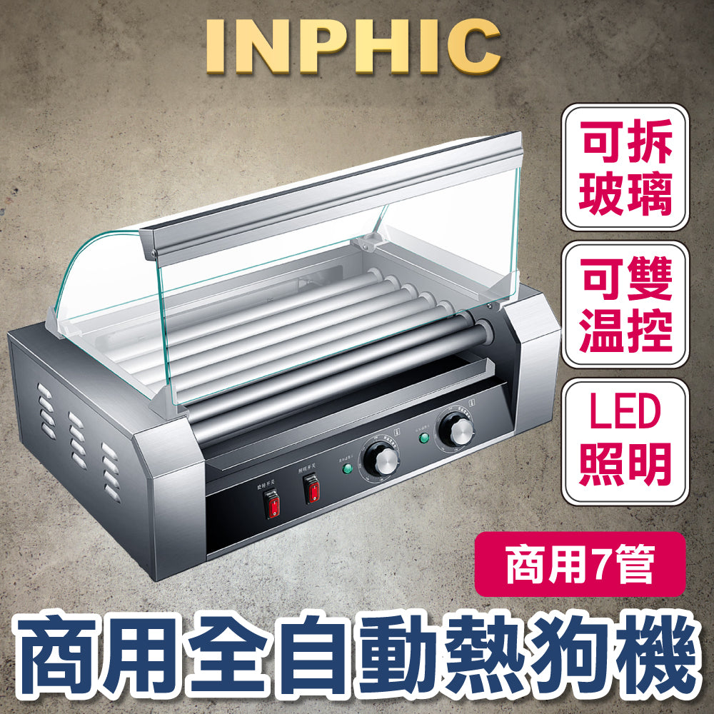 INPHIC-烤熱狗機 台灣烤香腸熱狗機 商用全自動烤香腸機 超商熱狗機 7管/雙控溫/附門 餐飲設備 台灣廠商-IMQB009204A