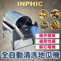 INPHIC-農用 電動洗地瓜機器 馬鈴薯 芋頭 蓮藕 山藥 全自動清洗機 滾筒式去泥機-IMKA001104A