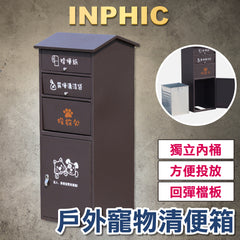 INPHIC-戶外寵物糞便收集箱 社區物業拾便屋 清潔大號不銹鋼狗狗公廁 便便箱 狗便屋-IKCD004104A