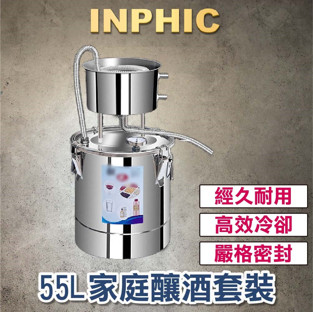 INPHIC-燒酒蒸餾器 不鏽鋼蒸餾機 釀酒設備 商用釀酒機 營業用白酒蒸餾機 55公升釀酒套餐食品級304不銹鋼 發酵桶-IMKI00230BA