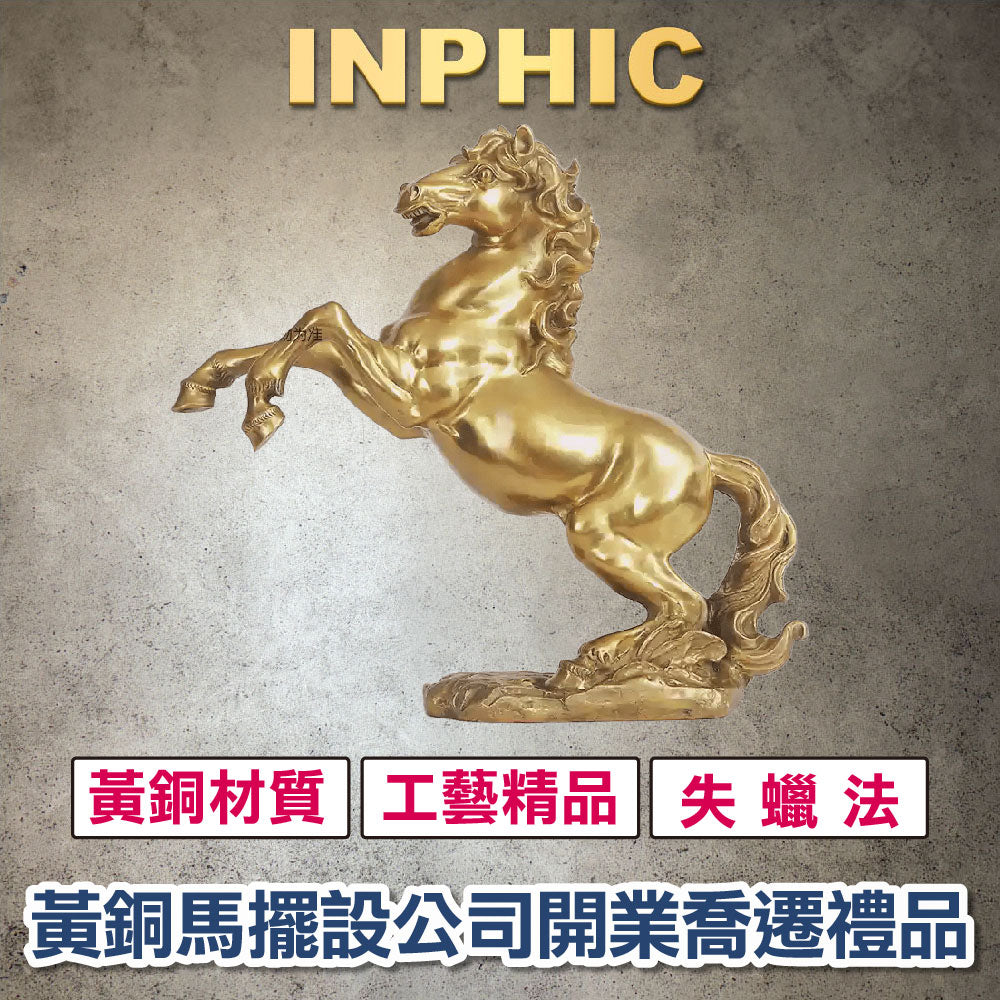 INPHIC-黃銅馬擺飾 賀開業禮品馬到成功 家居裝飾品 辦公室禮品擺設 公司開業喬遷禮品 風水擺飾 風水小物 財位鎮守 金馬41-ILGA0014K7A