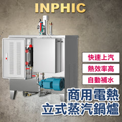 INPHIC-蒸汽發生器 商用電熱蒸汽機 高溫高壓蒸汽鍋爐 釀酒煮豆漿蒸饅頭蒸汽機 蒸氣鍋爐 72KW-IOBE006304A