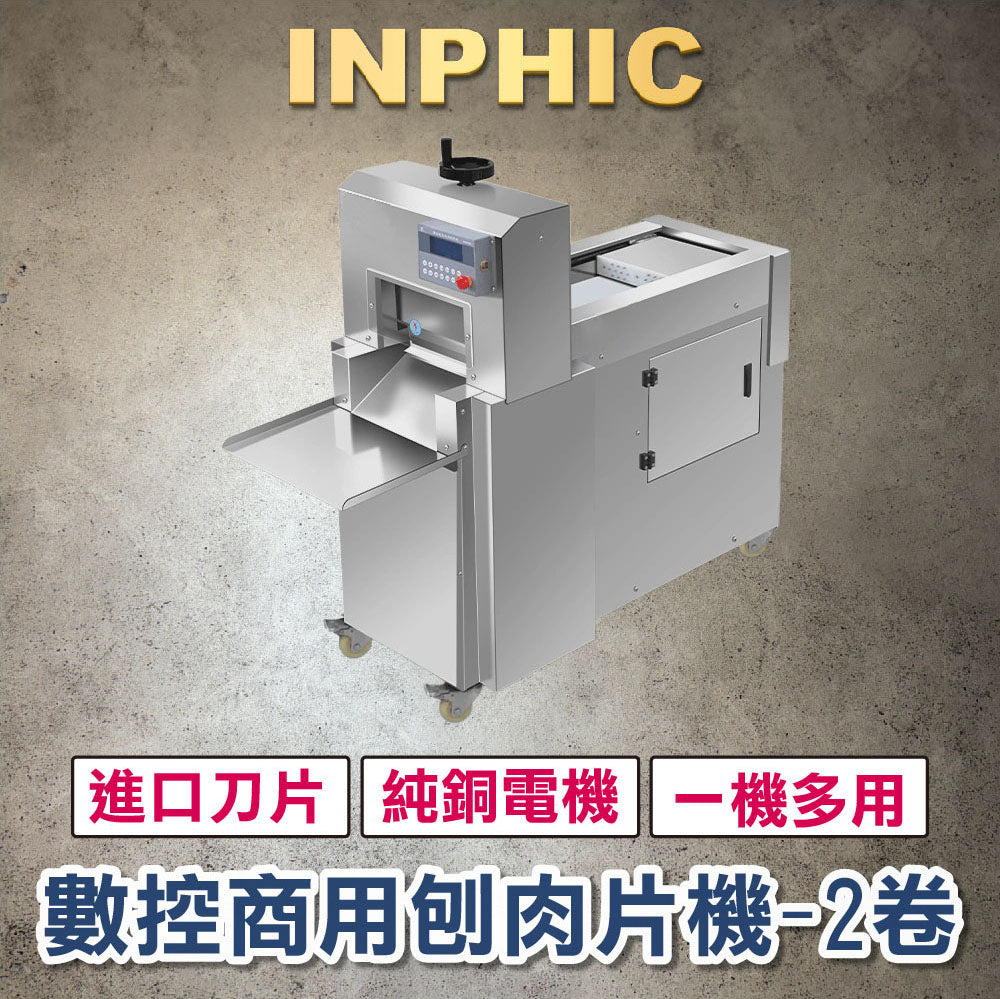 INPHIC-商用切肉片機 數位控制切肉機 營業用羊牛肉切片機 商用刨肉片機 全自動羊肉片肥牛切捲機 凍肉刨片機 2卷/次-IMJA011204A