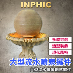 INPHIC-大型流水噴泉 噴泉擺飾 創意噴泉 魚池水景噴泉擺飾 室內噴泉擺飾 戶外噴泉擺飾 招財噴泉擺飾 轉運裝飾-IEAJ012104A