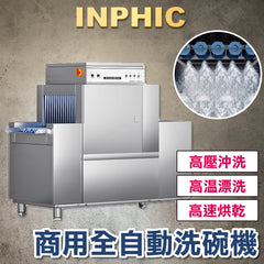 INPHIC-平鋪式商用洗碗機 大型學校餐廳洗碗機 飯店用洗碗機 全自動長龍式洗碗機 烘乾消毒一體洗碗機 1.7M一主洗一漂洗-IMMC010104A