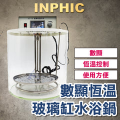 INPHIC-數位顯示 恆溫玻璃缸 水浴鍋 附帶電動攪拌器 分離 連體 控溫 分體式水浴槽 多功能實驗儀器-IMDF015104A