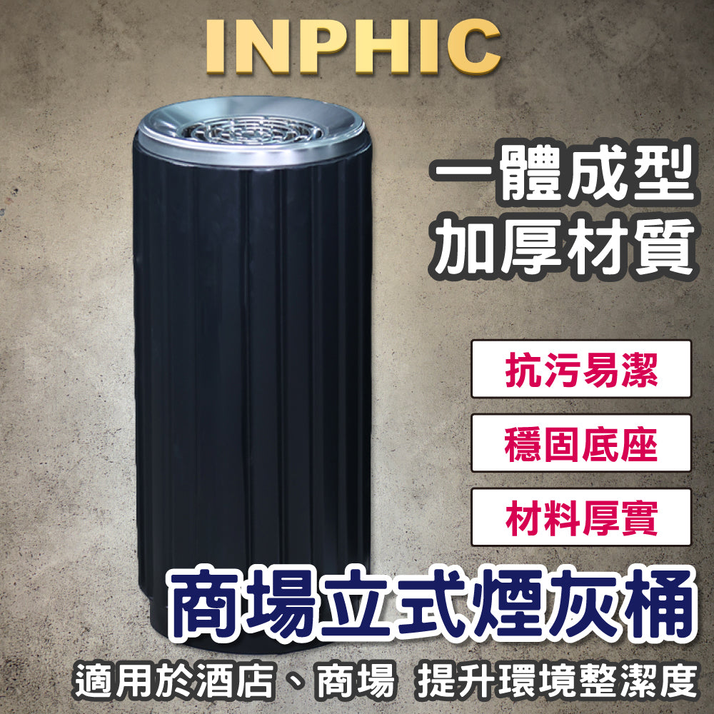 INPHIC-吸菸區煙灰缸 滅煙垃圾桶 旅館商場煙灰缸 辦公室大廳梯口 樓層 大號煙灰缸 直立式煙灰缸 商用煙灰缸-IMWG076104A