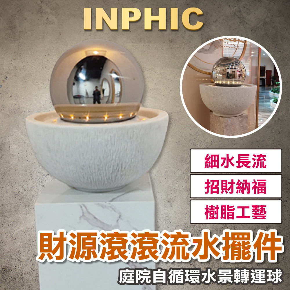 INPHIC-財源滾滾流水擺飾 庭院自循環水景轉運球 落地噴泉 客廳桌面生財 大型風水擺飾  招財-IEAK002104A