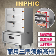 INPHIC-電熱27KW海鮮蒸櫃 商用三門蒸櫃 電熱/瓦斯蒸箱 飯店蒸魚燉湯櫃 飯店餐廳蒸飯櫃 煲湯蒸櫃-IMLC011104A