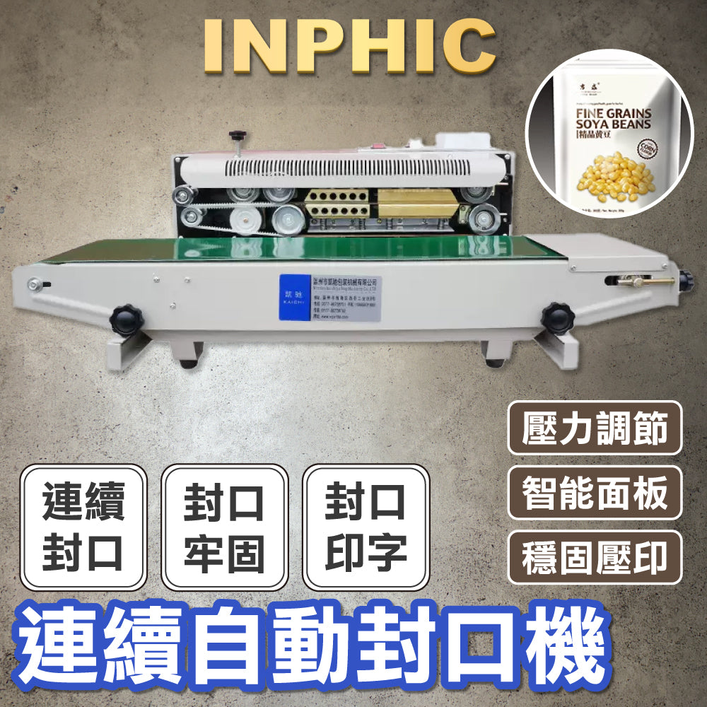 INPHIC-封口機 自動薄膜封口機 連續封口機 自動封口機-IVAC013001A