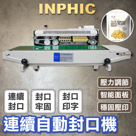封口機小型