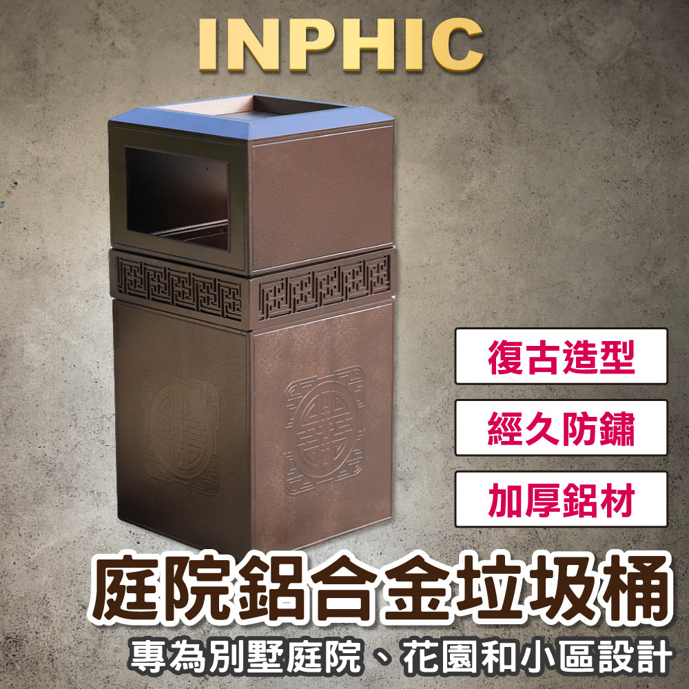 INPHIC-別墅庭院 戶外垃圾桶 鑄鋁垃圾桶 鋁合金垃圾桶 垃圾桶 花園垃圾桶 室外垃圾桶 社區垃圾桶 防鏽垃圾桶 熱銷-IMWG079104A