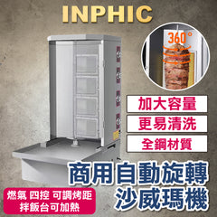 INPHIC-夜市沙威瑪機烤肉設備 瓦斯土耳其烤肉機 四控 可調式烤距 拌飯台可加熱 商用自動旋轉 沙威瑪烤肉爐 電熱烤肉爐 餐飲設備-IMLB00520BA