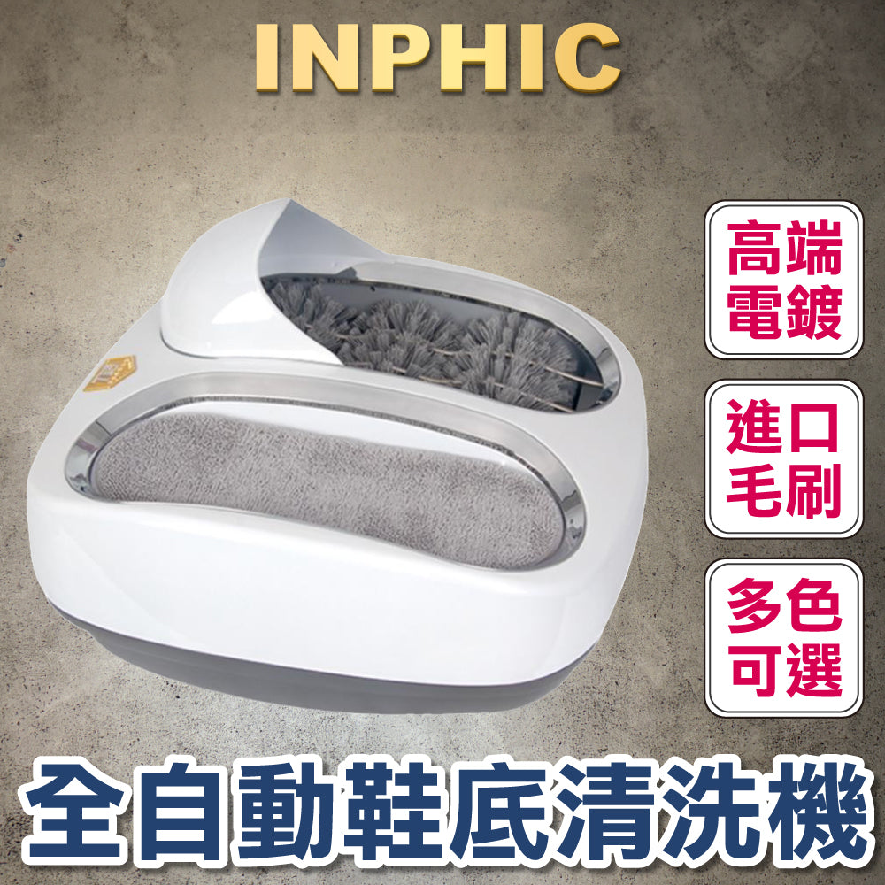 INPHIC-鞋底清潔機 家用擦鞋機 腳底消毒 全自動洗鞋神器 清理鞋機器 消毒刷鞋神器 消毒除塵機器-ICCD013104A