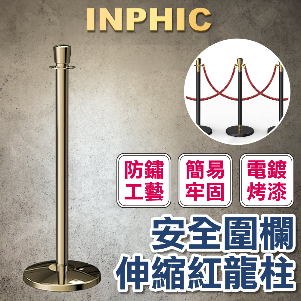 INPHIC-皇冠頭鏡鋼 長1M 不鏽鋼圍欄桿座 紅龍柱 展場 排隊分隔動線 萬向伸縮帶欄柱-IMWB004504A