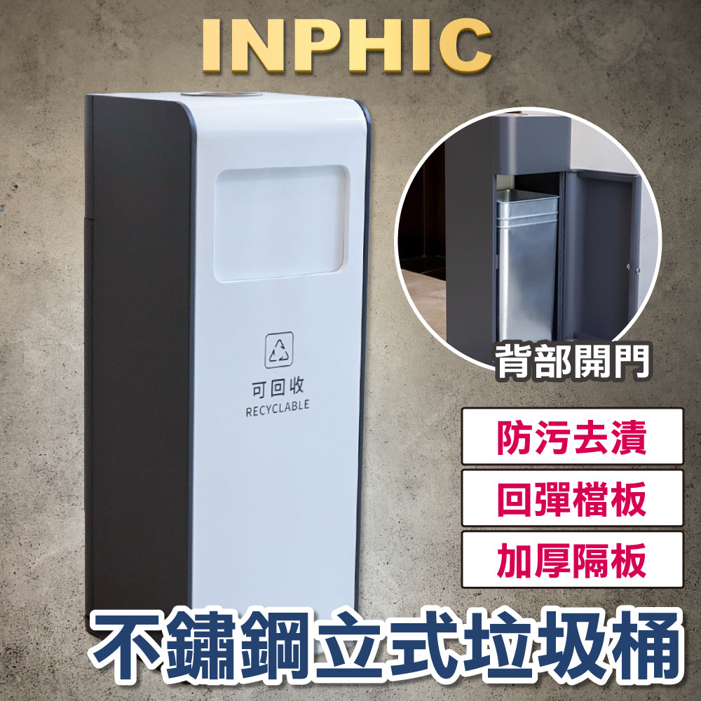 INPHIC-飯店垃圾桶 商場垃圾桶 不銹鋼垃圾桶 立式垃圾桶 賓館辦公室垃圾桶 電梯口滅煙垃圾桶 白色商用垃圾桶 -IMWG092104A