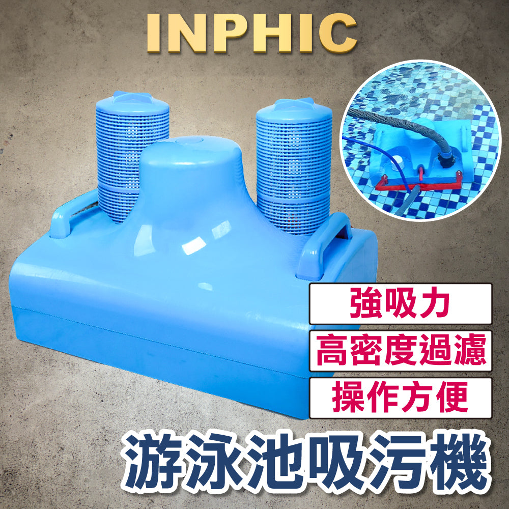 INPHIC-戶外游泳池吸塵器 水下吸塵器 池底手動自動 魚池 清潔設備機械 水底吸塵器清污機-IDCE002104A