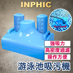 INPHIC-戶外游泳池吸塵器 水下吸塵器 池底手動自動 魚池 清潔設備機械 水底吸塵器清污機-IDCE002104A