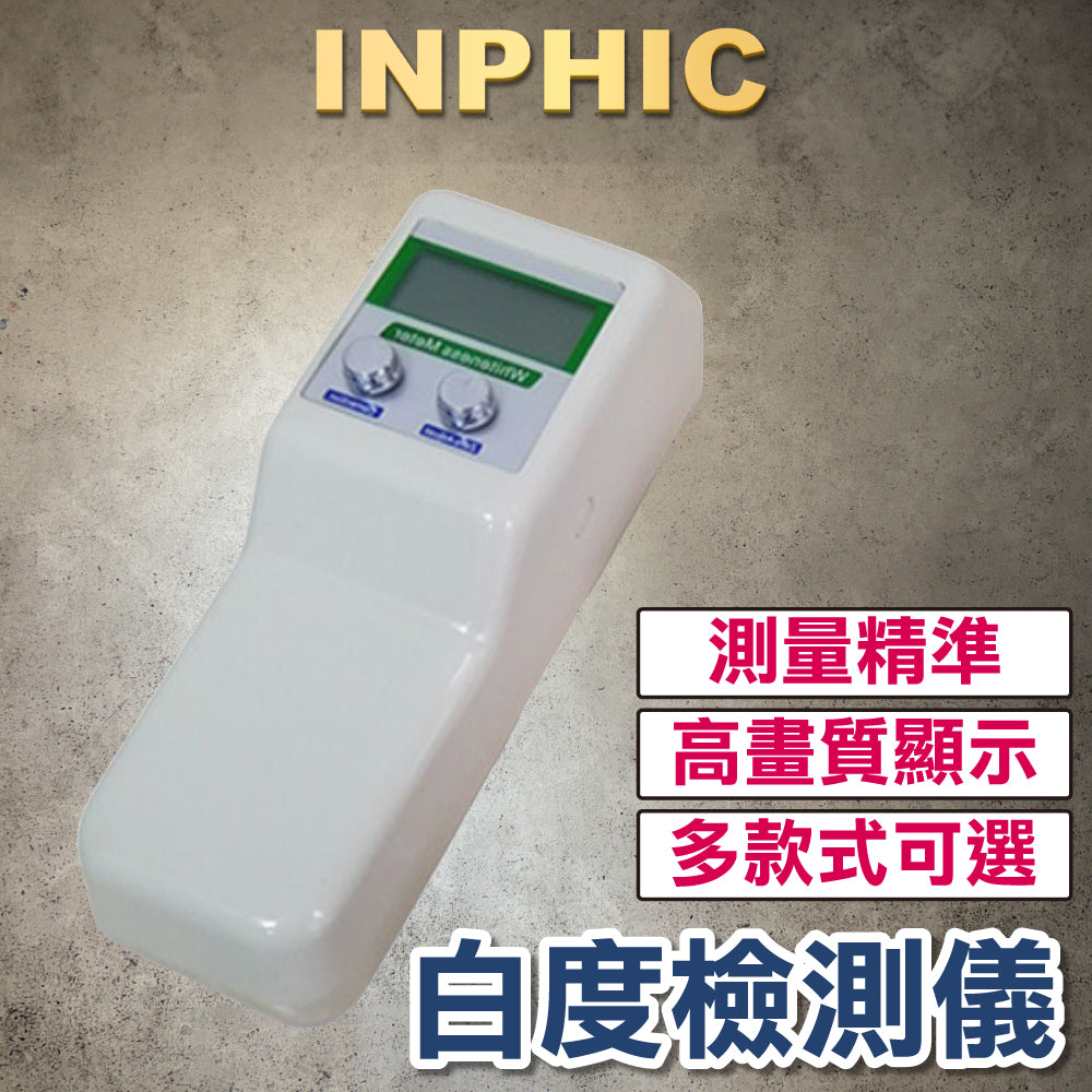 INPHIC-台灣廠商 飯店毛巾白度檢測儀 隨身智能白度儀 床單布草白度測定儀 清潔檢測-IOCI001104A