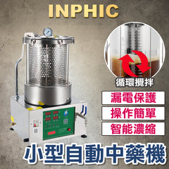 INPHIC-小型 全自動 智慧中藥煎藥機 熬藥機 營業用煎鍋 煮藥器 中藥診所設備 台灣-英菲克 中藥機 (4窗物聯+自動加水+無汽無味)微壓20L-IMAJ004304A