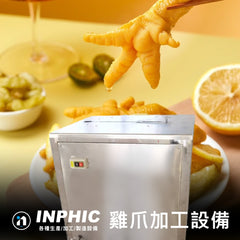 INPHIC- 無骨雞爪不銹鋼去骨機 滷味雞爪前置處理機器 無骨雞爪鳳爪 脫骨去骨機 自動高速款 鳳爪雞爪去骨機(訂製款頁面價格僅為參考)-IMJK003104A