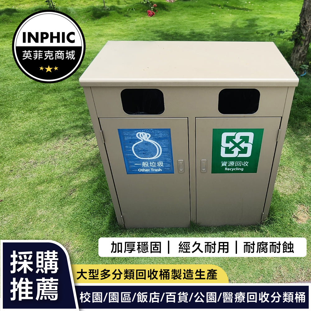 INPHIC-戶外商場前方投入口垃圾桶(誠意金)-MWH109104A