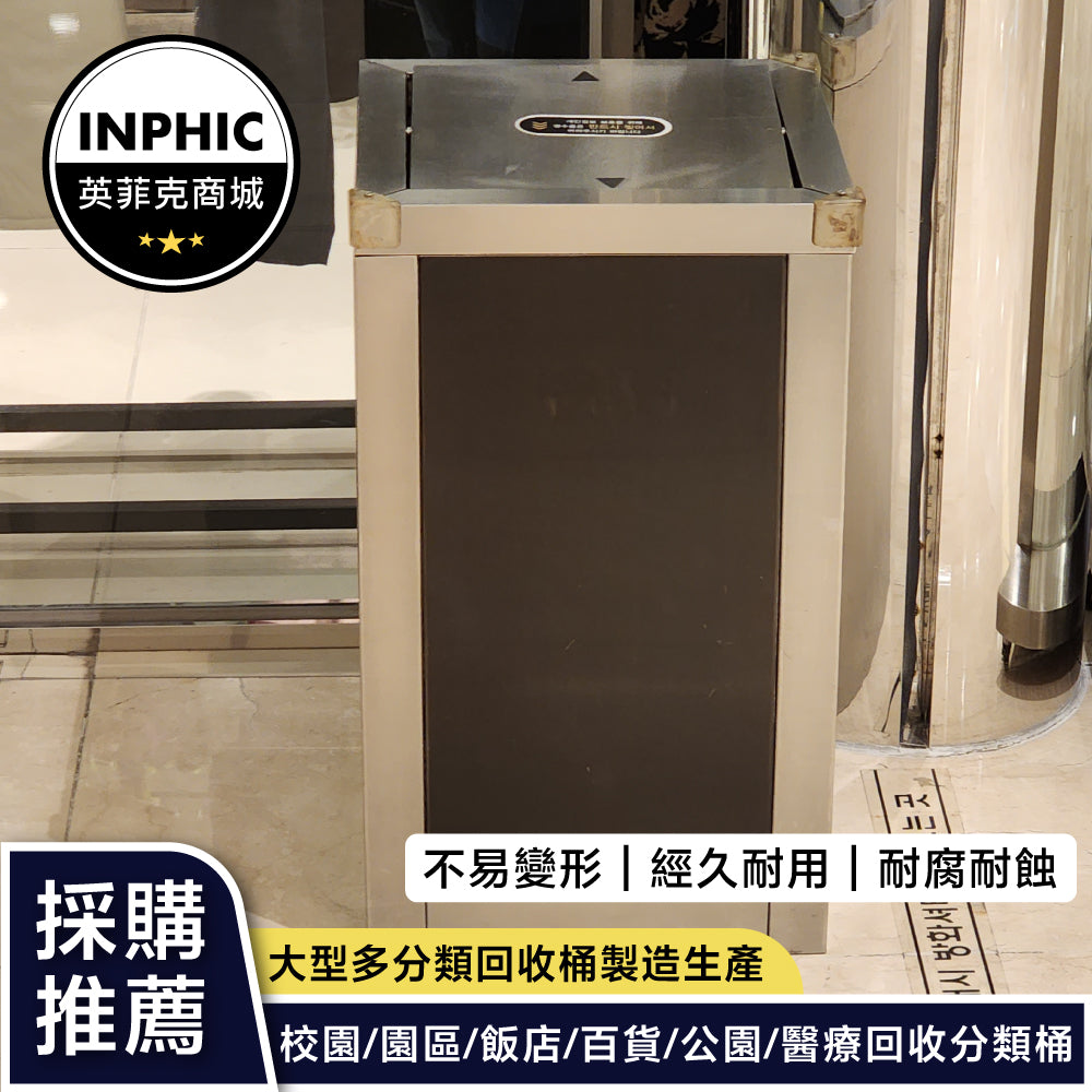 INPHIC-百貨垃圾桶(客製款)-MWH109104A