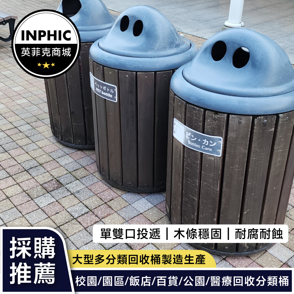 INPHIC-現代風格 簡潔線條垃圾桶(誠意金) 塑木 進口垃圾桶 質感垃圾桶 造型垃圾桶-MWH109104A
