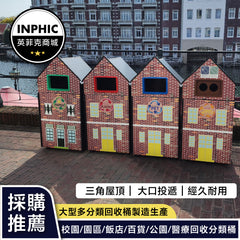 INPHIC-紅磚房子造型垃圾桶(誠意金) 塑木 分類垃圾桶 質感垃圾桶 造型垃圾桶 木製垃圾桶 木紋垃圾桶 木頭垃圾桶 木質垃圾 進口垃圾桶-MWH109104A