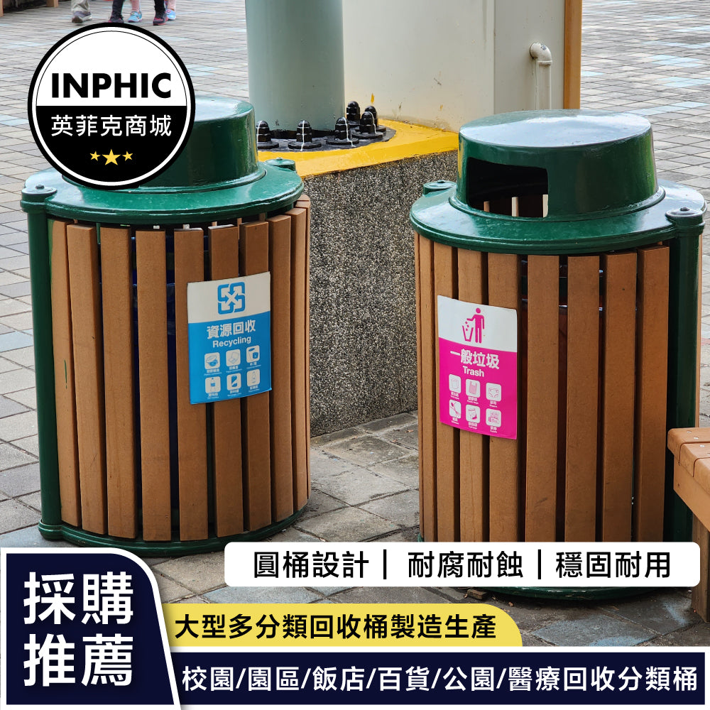 INPHIC-綠色不銹鋼木條外觀圓形垃圾桶(誠意金)-MWH109104A