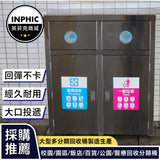 INPHIC-2分類校園不銹鋼垃圾桶(客製款)-MWH109104A