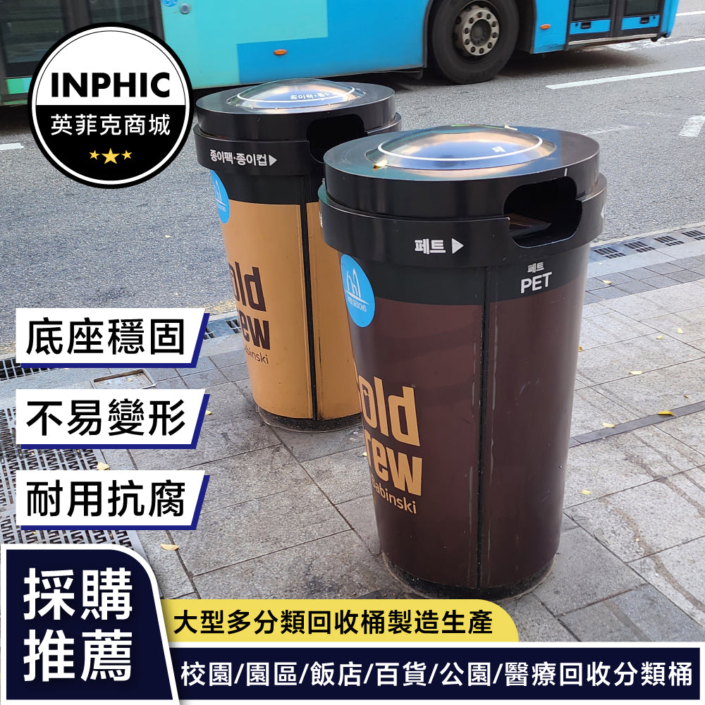 INPHIC-屋頂凸起飲料造型戶外垃圾桶(誠意金)-MWH109104A