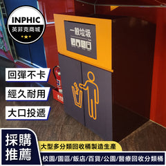 INPHIC-單一不鏽鋼餐廳垃圾桶(誠意金)-MWH109104A
