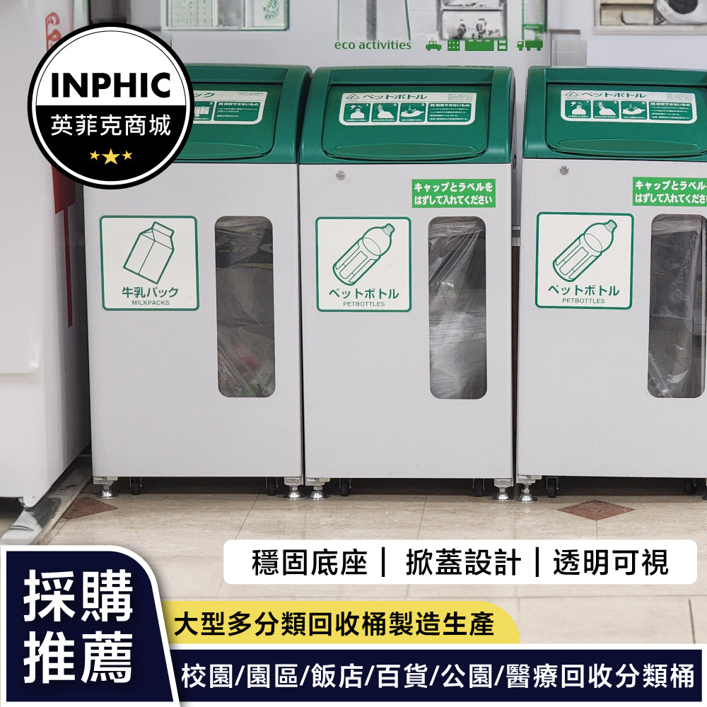 INPHIC-掀蓋式綠色投入口可上鎖垃圾桶(誠意金)-MWH109104A