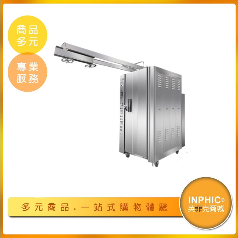 INPHIC-英菲克 餐廳單頭烤豬爐-燃氣款/電熱款 脆皮烤豬爐 烤豬爐 燃氣烤豬爐 電熱烤豬爐 脆皮烤豬爐 商用烤豬設備 工業烤豬爐 餐廳烤豬爐 烤全豬爐 商用廚房設備 烤豬機採購