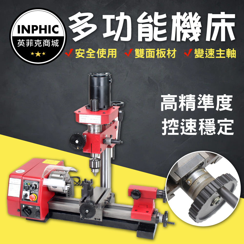 INPHIC-車床 銑床 工具機 機床 微型多功能機床 金屬加工機械 小型車床-INJA003111A