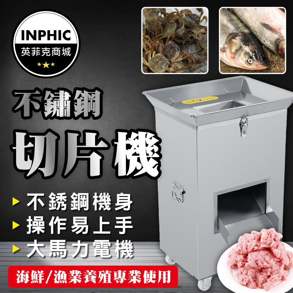 INPHIC-鋸骨機 碎骨機 碎魚機 商用大功率 電動碎骨機 魚肉切片機 魚飼料養殖場專用-IVLA002104A