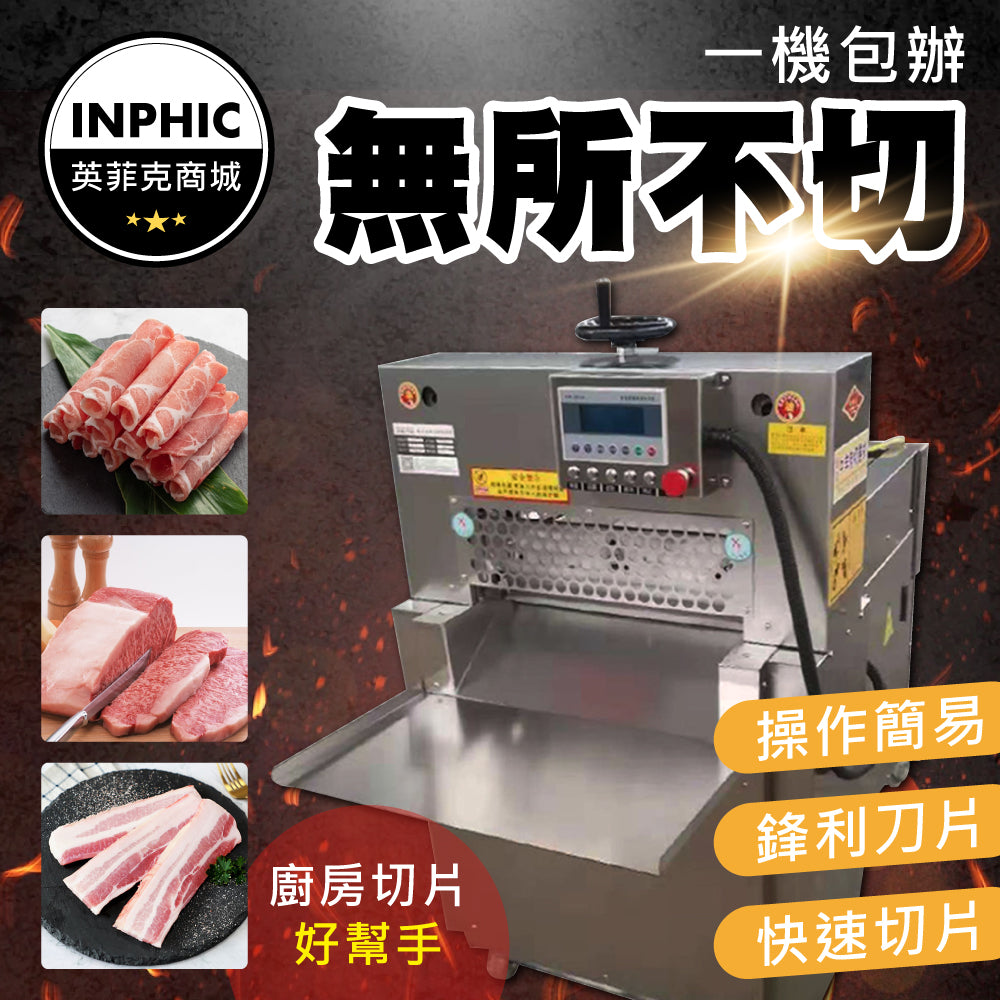 INPHIC-切肉機 全自動切肉機 商用切肉機 肥牛刨片機 凍肉切片機 牛羊肉刨肉片機-IMJA002104A