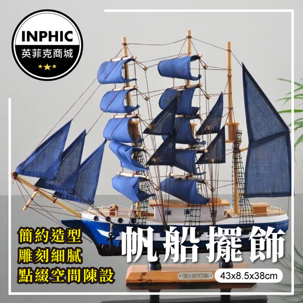 INPHIC-帆船模型木帆船模型木製模型船手工木製工藝品實木船模-IBHB008104A