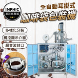 INPHIC-即溶包咖啡包裝機 咖啡粉末包裝機 耳掛式內外袋包裝機-MBB021104A