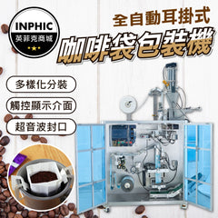 INPHIC-即溶包咖啡包裝機 咖啡粉末包裝機 耳掛式內外袋包裝機-MBB021104A