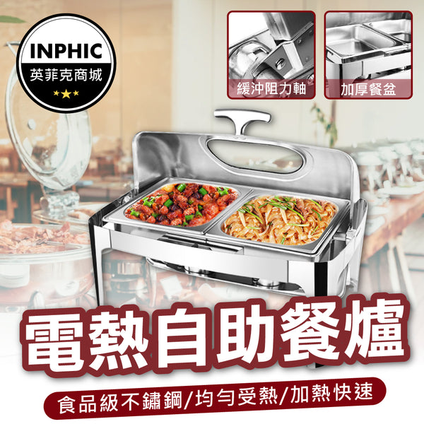 INPHIC-餐爐 保溫爐 保溫鍋 電加熱保溫自助餐爐 早餐爐 長方形 全翻蓋不銹鋼爐-IMXC010104A