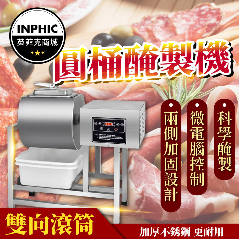 INPHIC-雞排 商用35L升智能醃肉機/醃漬機/醃製機-IMJG006104A