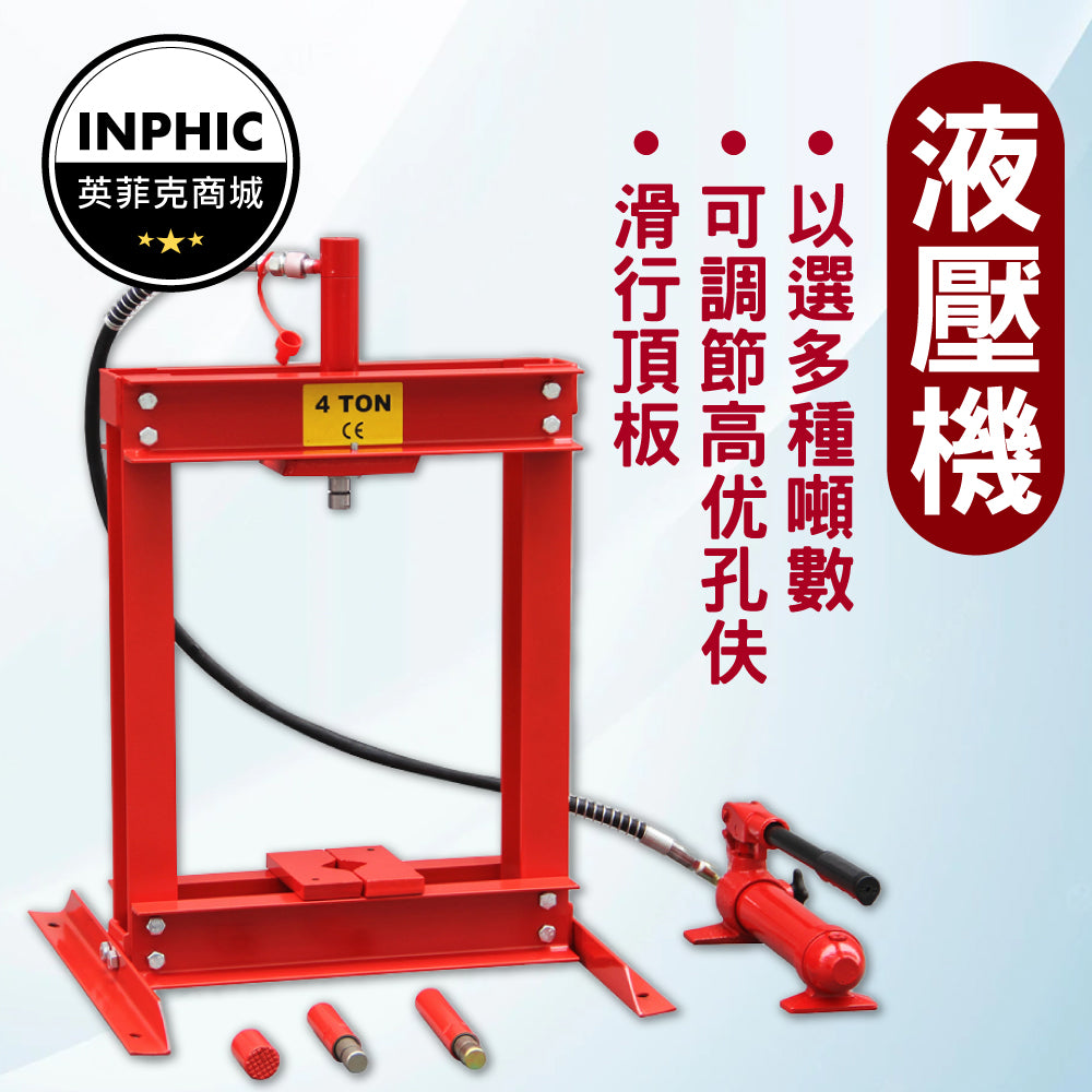 INPHIC-液壓機 手動液壓機 軸承壓力機 油壓 沖壓機 鍛壓機 小型沖壓機-IVVA004114A