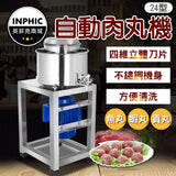INPHIC-碎肉機 營業用絞肉機 食物調理機 切肉機 絞肉機 魚丸機 肉丸打漿機-IVLA001404