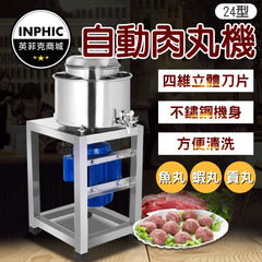 INPHIC-碎肉機 營業用絞肉機 食物調理機 切肉機 絞肉機 魚丸機 肉丸打漿機-IVLA001404