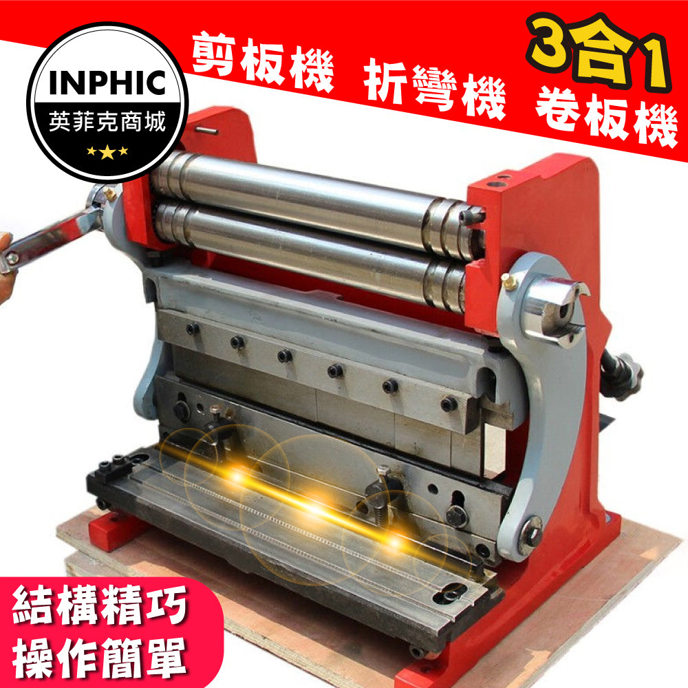 INPHIC-折彎機彎鐵器手動剪板機折彎機捲圓機多功能機金屬成型設備